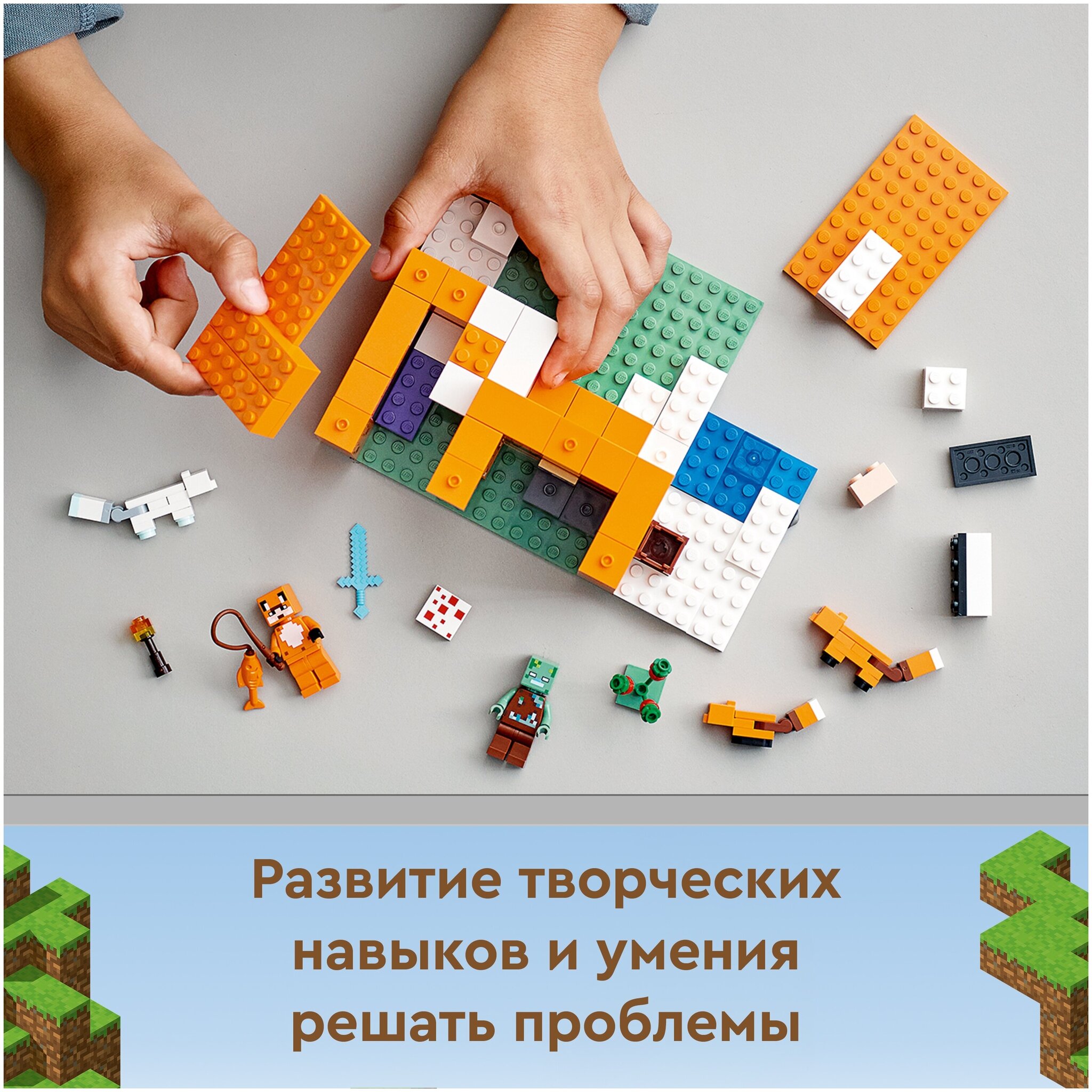 Конструктор LEGO Minecraft 21178 Лисья хижина 21178 купить в  интернет-магазине Layon.ru