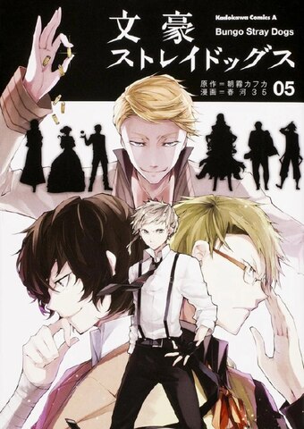 Bungo Stray Dogs Vol. 5 (На японском языке)