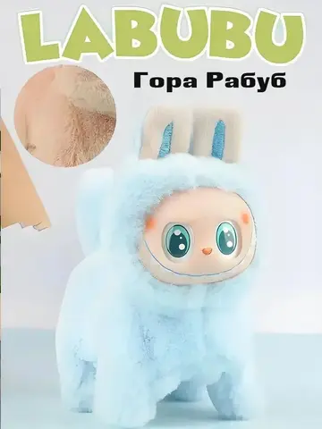 Электрическая плюшевая игрушка Лабубу