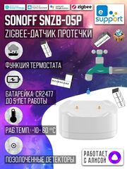 Zigbee Датчик протечки воды Sonoff SNZB-05P