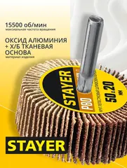 STAYER d 50 x 20 мм, P80, на шпильке d 6 мм, круг шлифовальный лепестковый (36607-080)