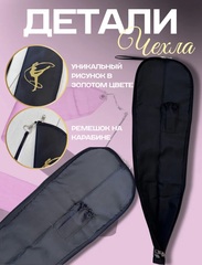 Чехол для палочки и ленты