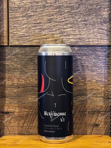 BREWMAN Imperial Stout Искушение v.1 0,45 л. ж/б