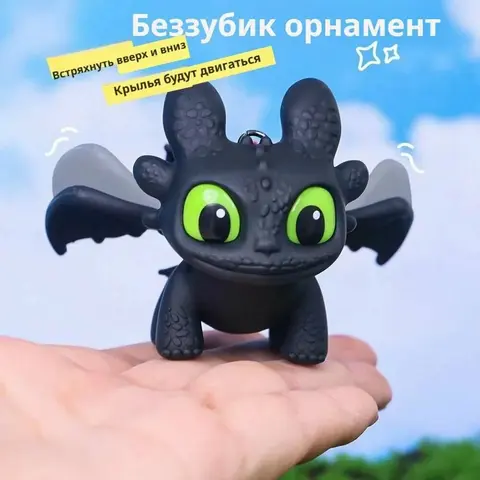 Брелок Беззубик с подсветкой