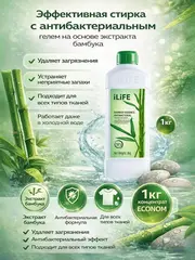 i(1pv)LiFE Антибактериальный гель для стирки с экстрактом бамбука 1 кг