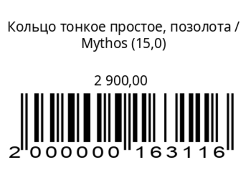 Кольцо тонкое простое, позолота