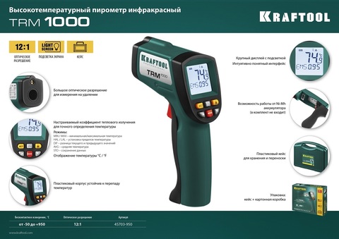 KRAFTOOL TRM-1000 -30°+950°с, Пирометр (45703-950)