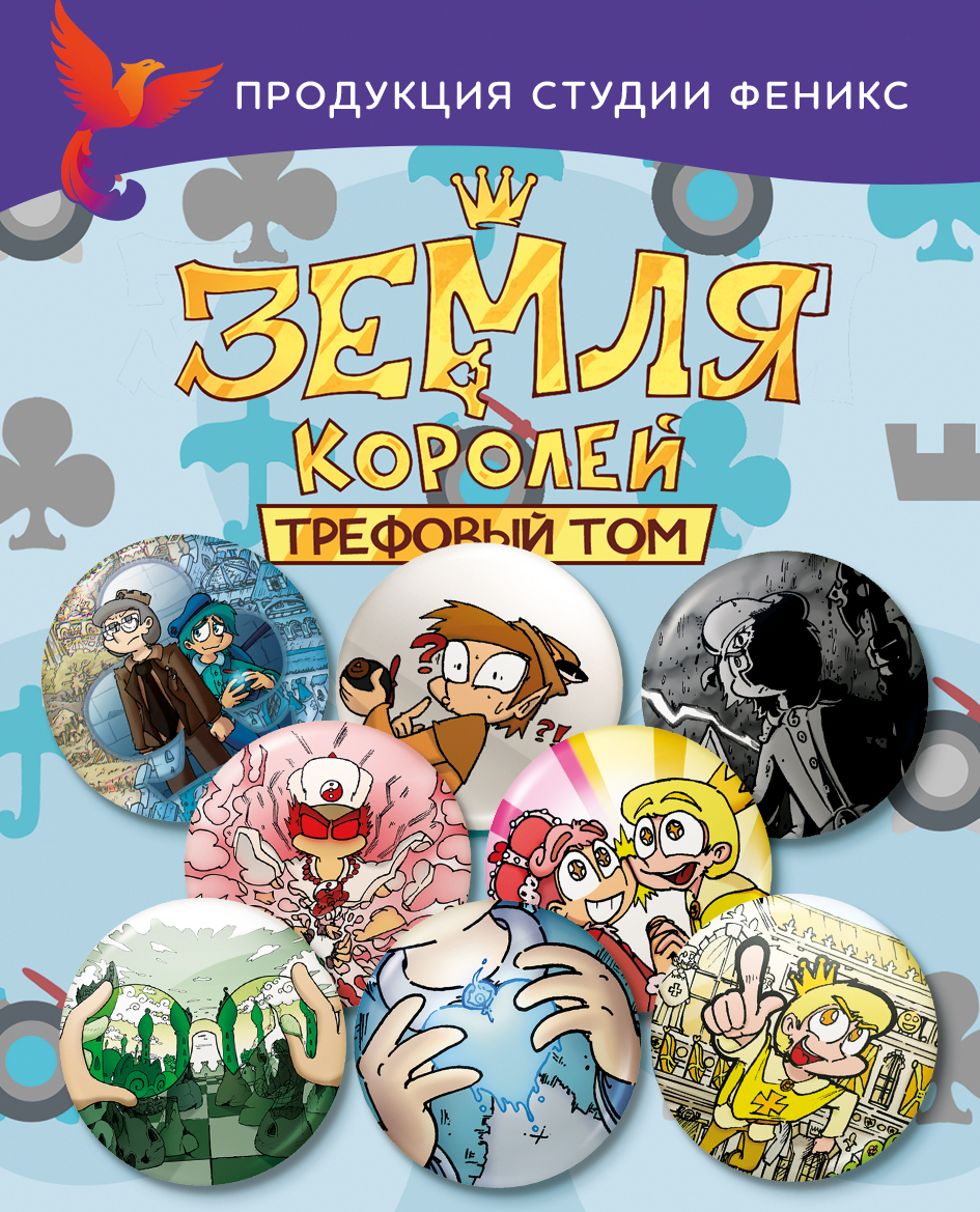 Трефовый Том Земли Королей Купить Комикс