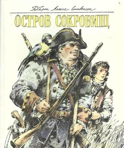 Остров сокровищ