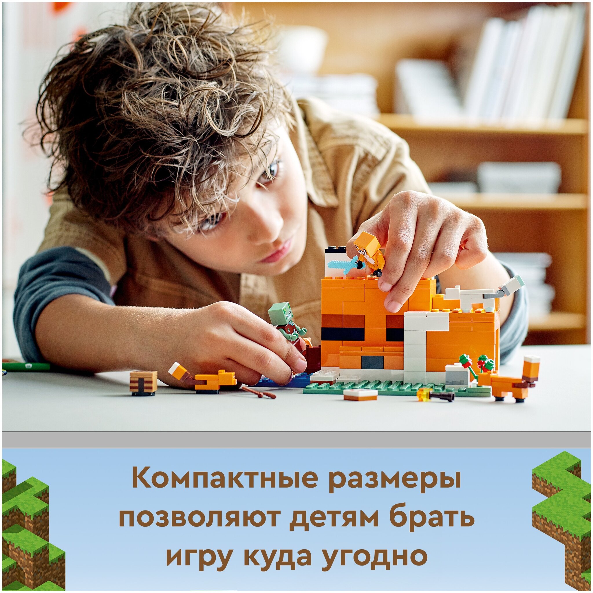 Конструктор LEGO Minecraft 21178 Лисья хижина 21178 купить в  интернет-магазине Layon.ru