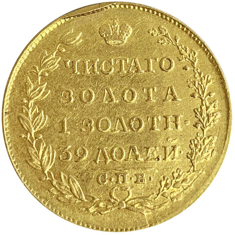 5 рублей 1818 СПБ МФ Александр I золото