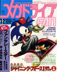 Журнал Mega Drive Fan Sonic the Hedgehog 1993 #12
