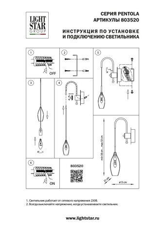 Настенный светильник Lightstar Pentola 803520