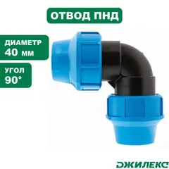 Отвод разветвитель ПНД Джилекс 40/90° угол