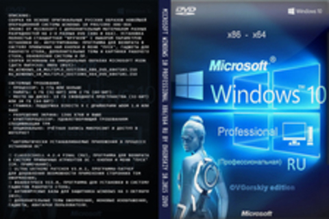 Microsoft Windows 10 Professional x86/x64 RU by OVGorskiy 10.2015 2DVD [2015, RUS]