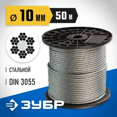 ЗУБР DIN 3055, свивка 6 х 7 + IWS, 10 мм, L 50 м, стальной трос, Профессионал (4-304110-10)