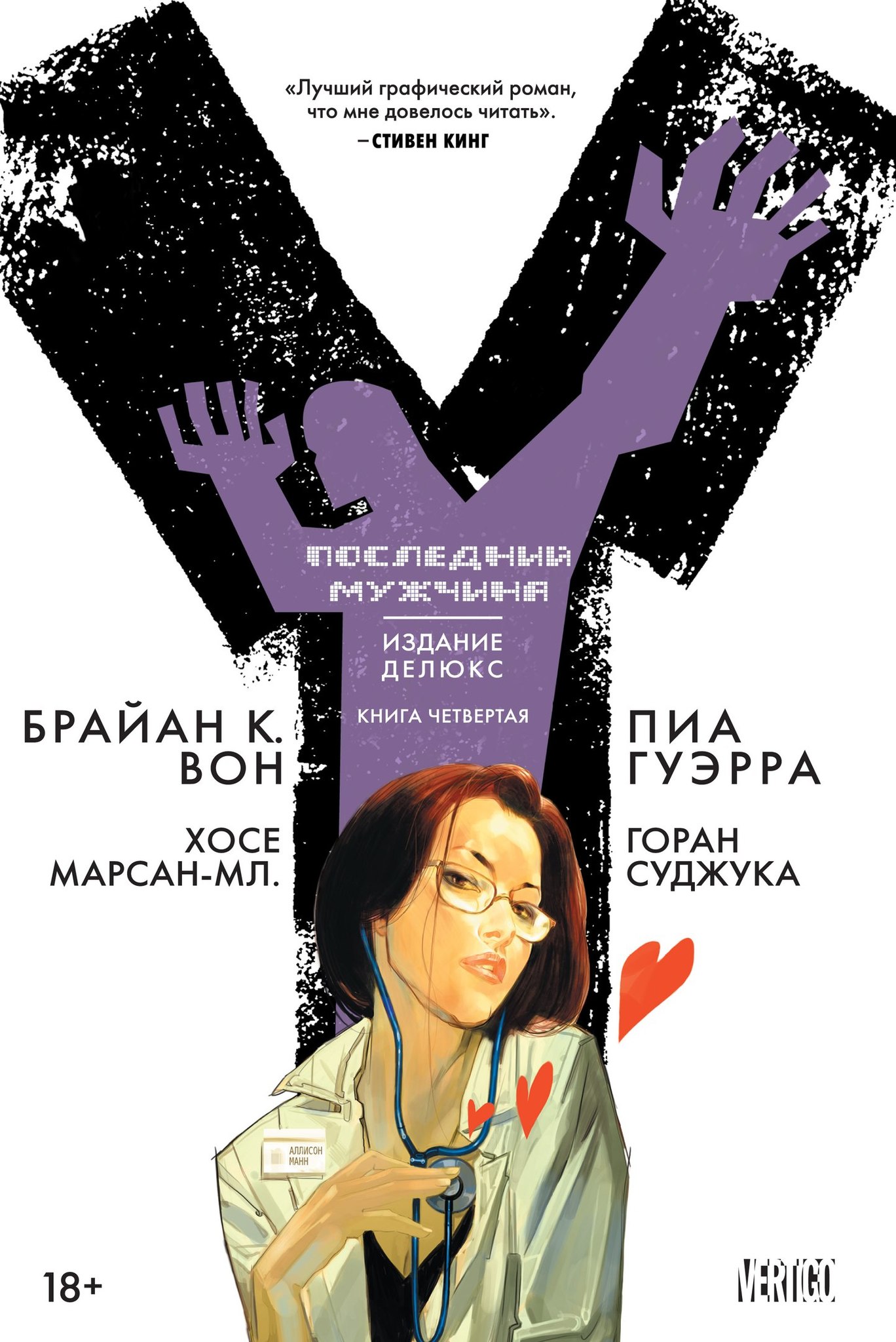 Последний Человек Комикс Купить