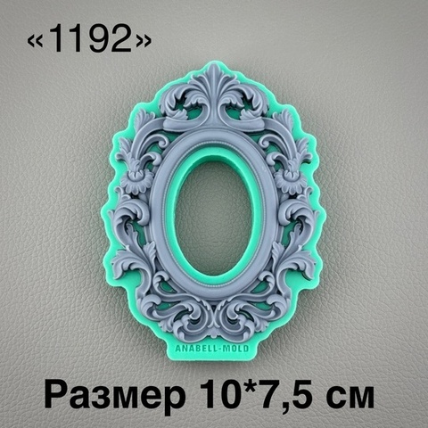 молд ТС №1192 (10*7,5см)