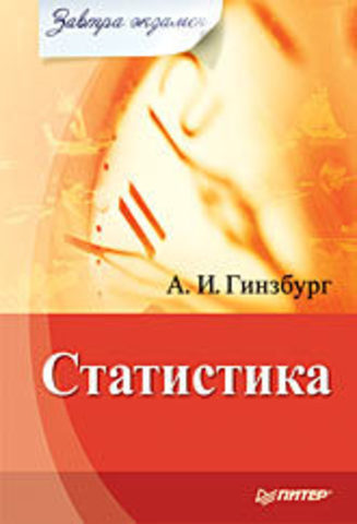 Статистика. Завтра экзамен