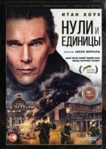 Нули и единицы на DVD