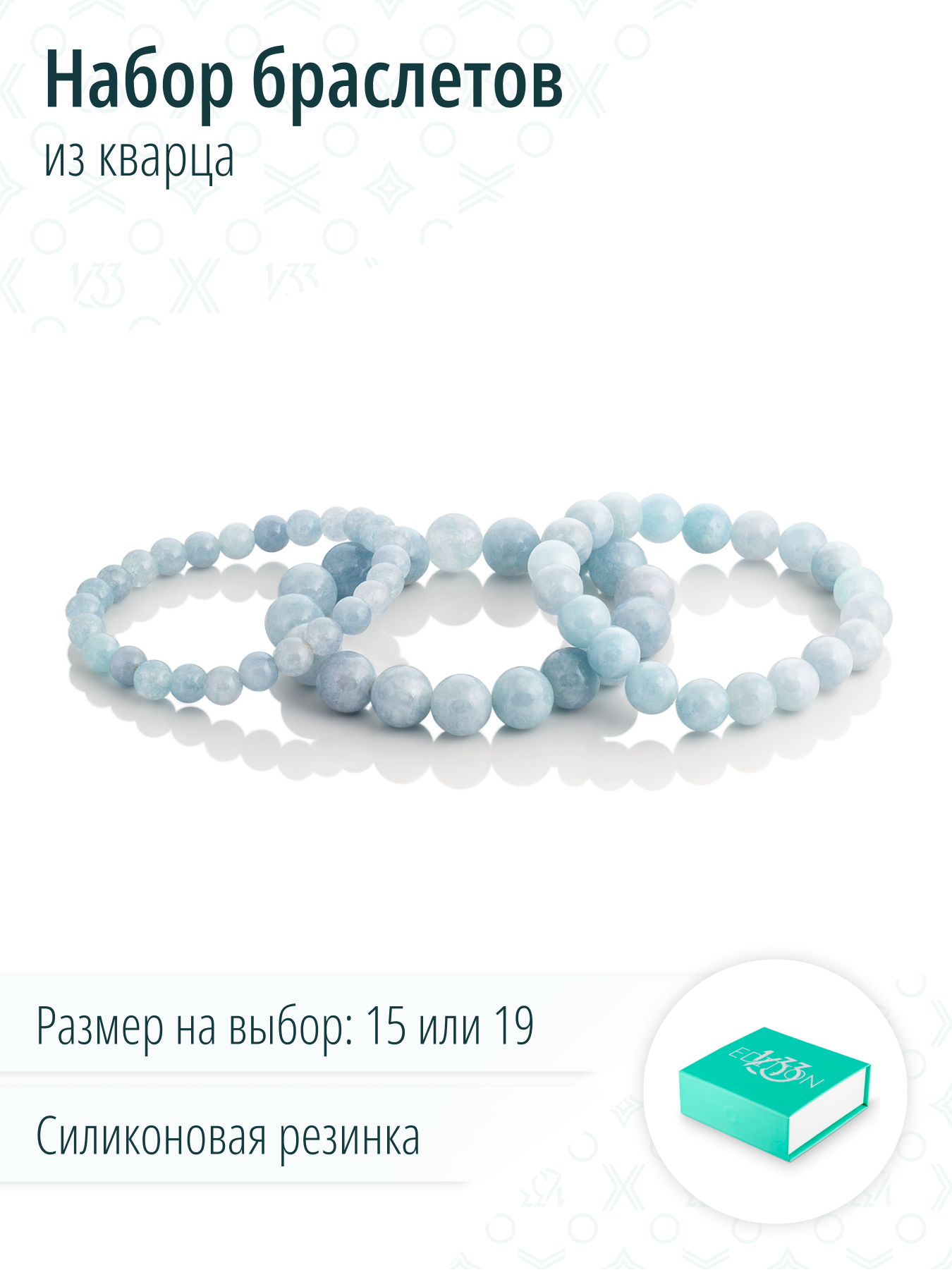 Набор браслетов из натурального кварца голубого цвета