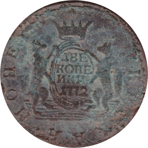 2 копейки 1772 г. Екатерина II. Сибирская монета (КМ) G-VG
