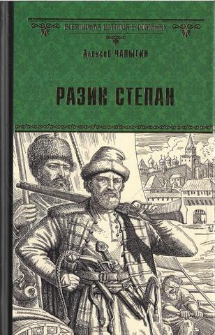 Разин Степан