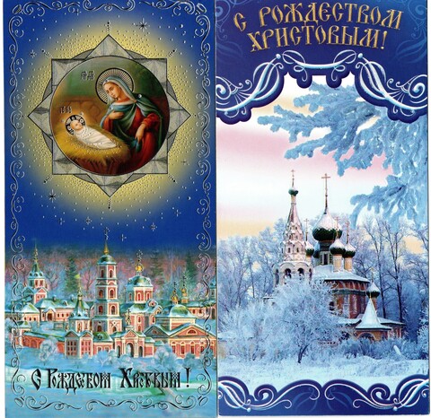 Открытки 2 шт. С Рождеством. Напыление. Фольга UNC