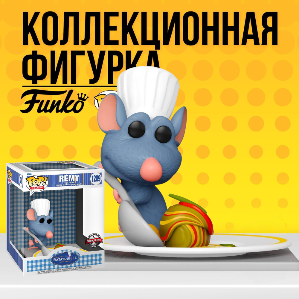 Коллекционная фигурка Funko POP Disney Ratatouille Remy (ЕКЗ) . Фанко Поп  Реми из мультфильма Рататуй - купить по выгодной цене | Funko POP Shop