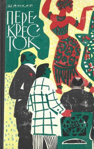 Перекресток