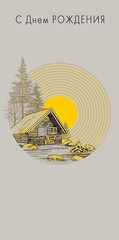 Открытка-конверт 