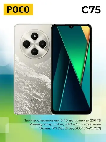 Смартфон Poco C75 8/256Gb, золотой