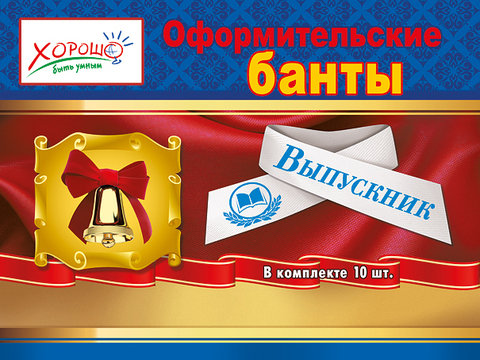 Оформительские банты 