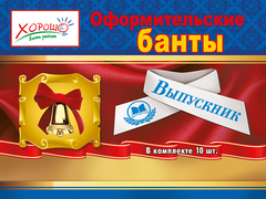 Оформительские банты 