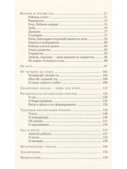 Ребенок до семи лет. 2-е издание