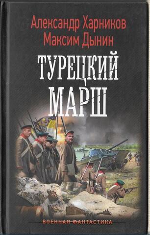 Турецкий марш