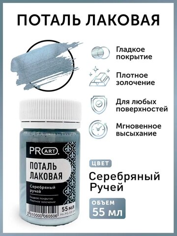 Лаковая поталь №19, Серебряный ручей, ProArt