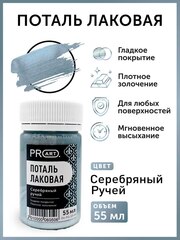 Лаковая поталь №19, Серебряный ручей, ProArt