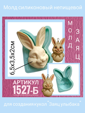 1527-Б Молд силиконовый лицо для куклы 