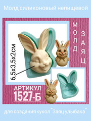 1527-Б Молд силиконовый лицо для куклы 