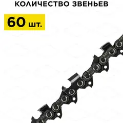 Цепь пильная в кольце DDE 75LP 3/8