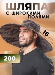 Шляпа с широкими полями Skully extra wide Brim khaki camo