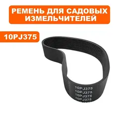 Ремень DDE SH 280 10PJ375 (796-948-010)