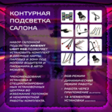 Подсветка салона автомобиля Ambient Light RGB контурная 18 элементов