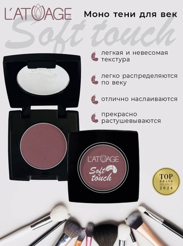 Тени для век компактные SOFT TOUCH тон 916  ягодно-винный