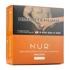 Капсула Для Кальяна Nur (крепкий) - Масала, 20 гр (м)