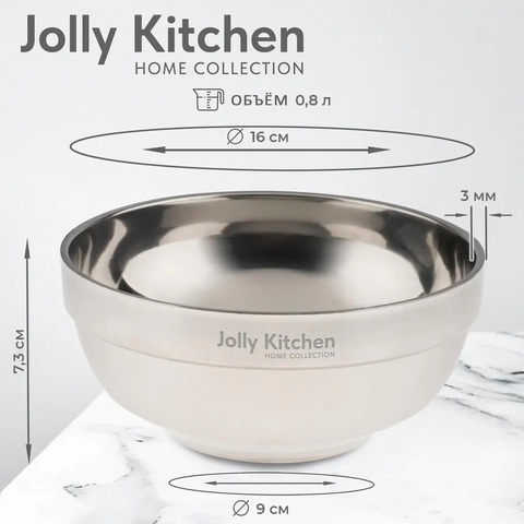 Миска Jolly Kitchen нержавеющая сталь, двойные стенки, глубокая, 16 см