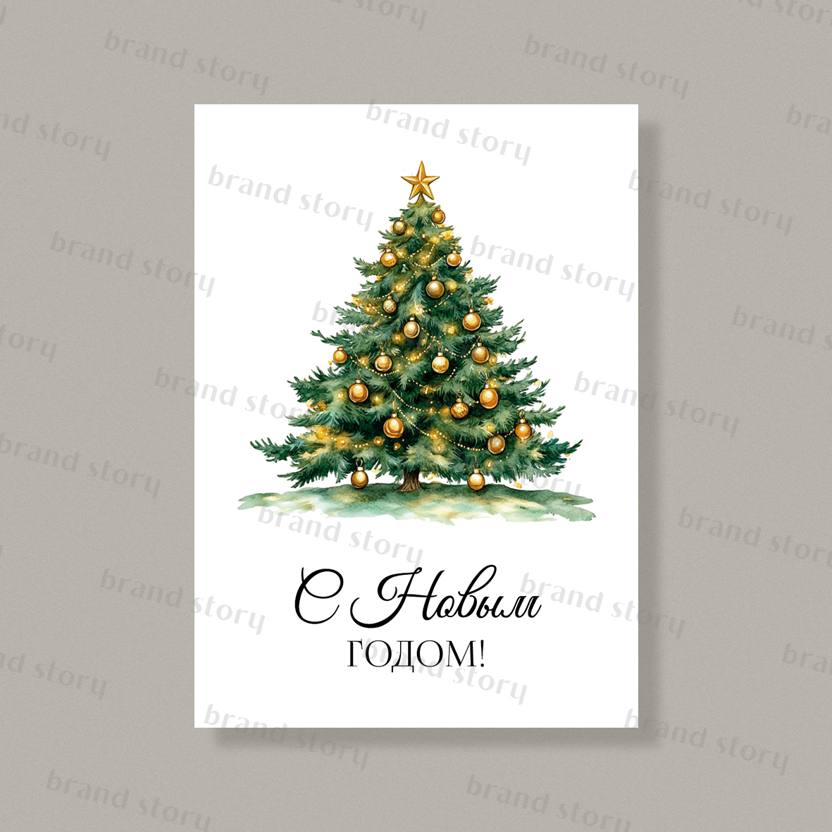 Открытка НГ161 (10 шт.) 7 х 10 см