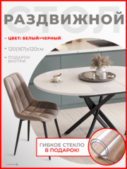 Стол кухонный круглый раздвижной Белый 120/167 см