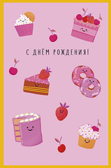 Открытка, С Днем Рождения!, 12,5*18,5 см, 1 шт.